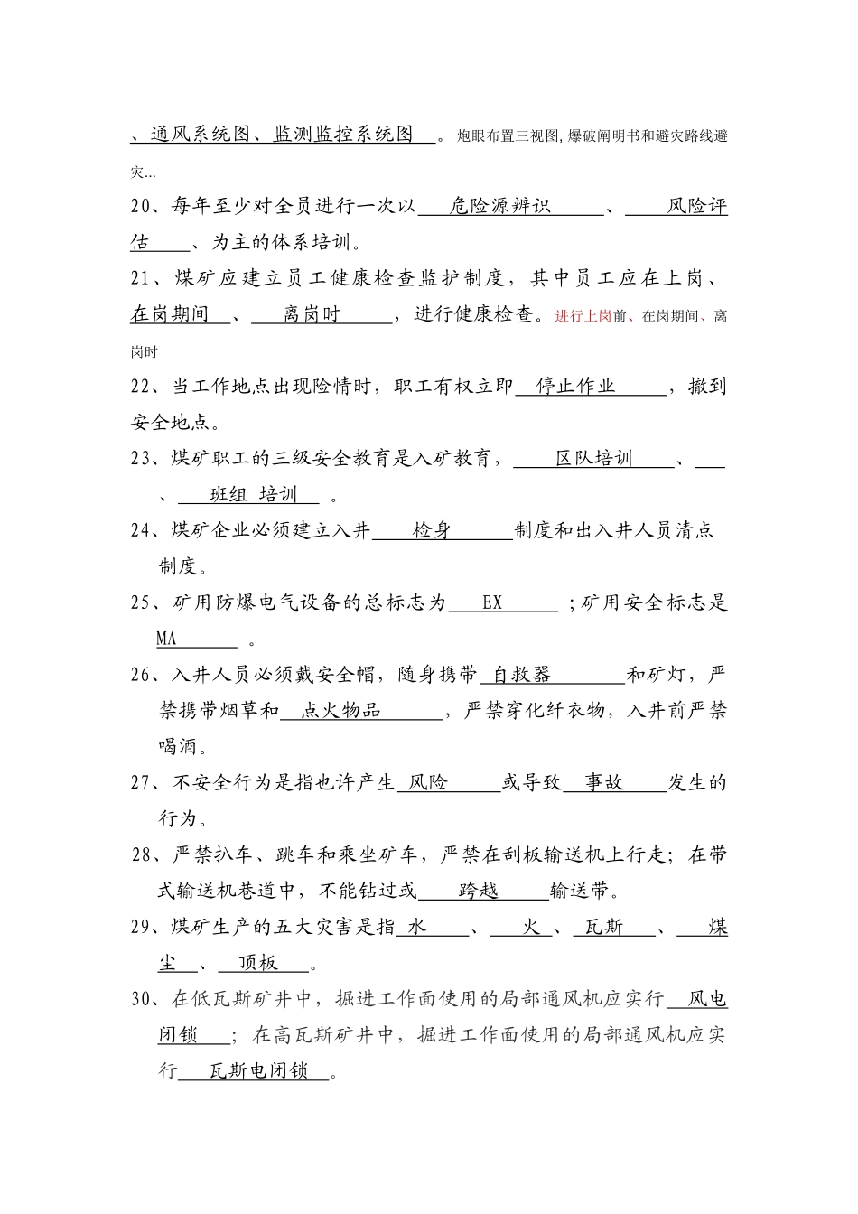 2025年安全生产考试题库及答案_第3页