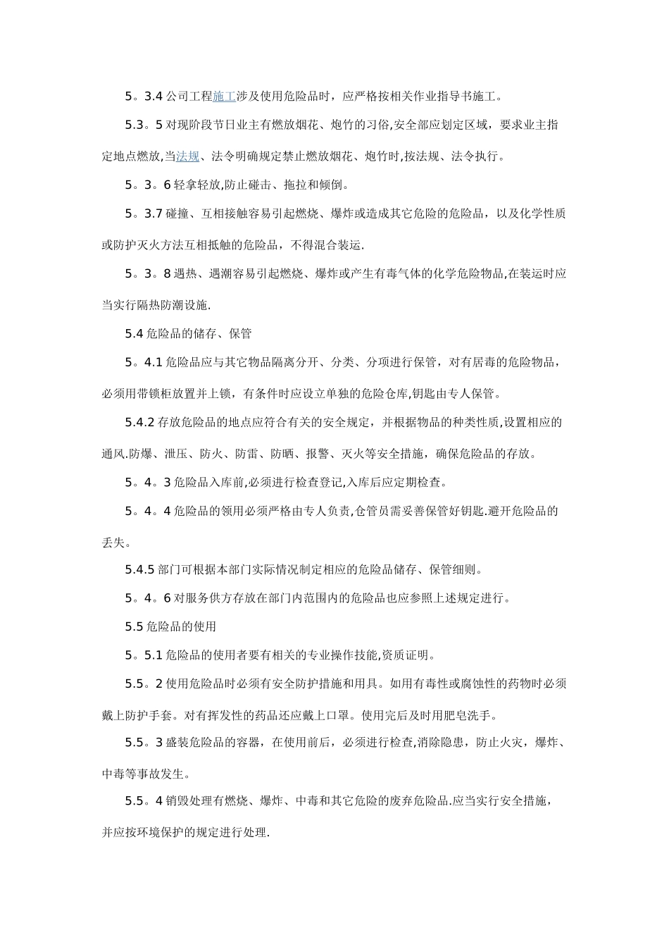 物业公司危险品管理规定_第2页