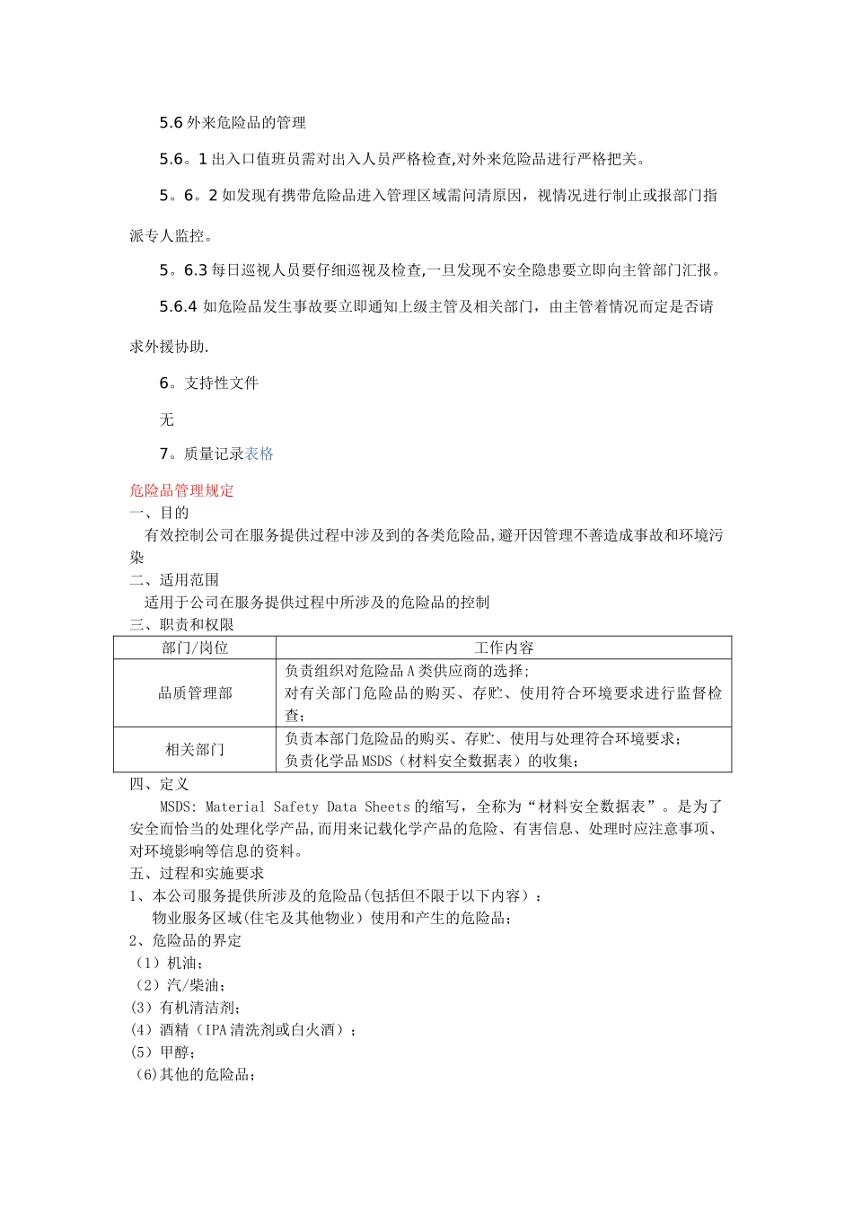 物业公司危险品管理规定_第3页