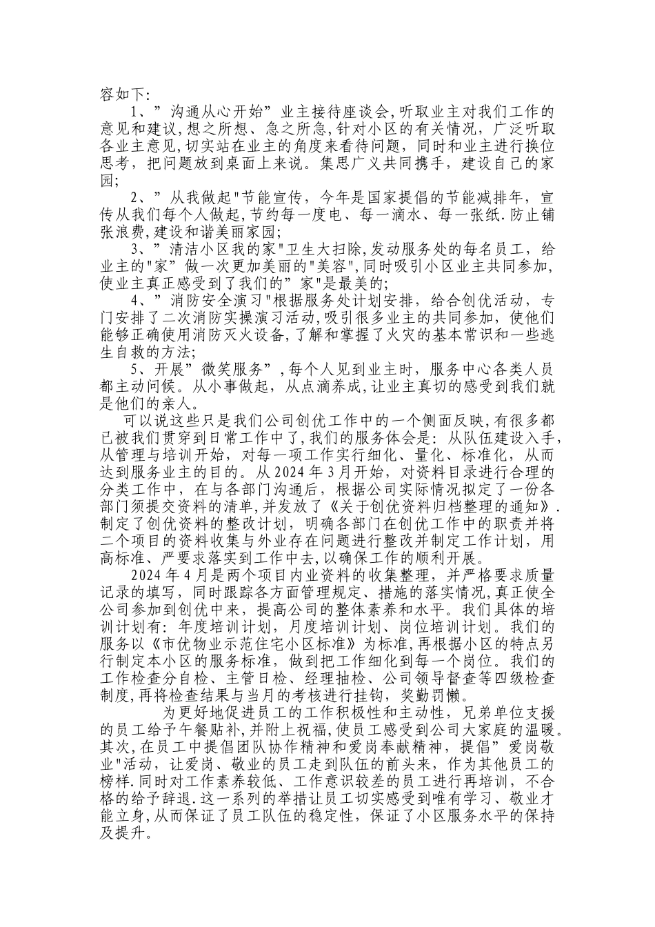 物业公司创优工作总结(2)_第2页