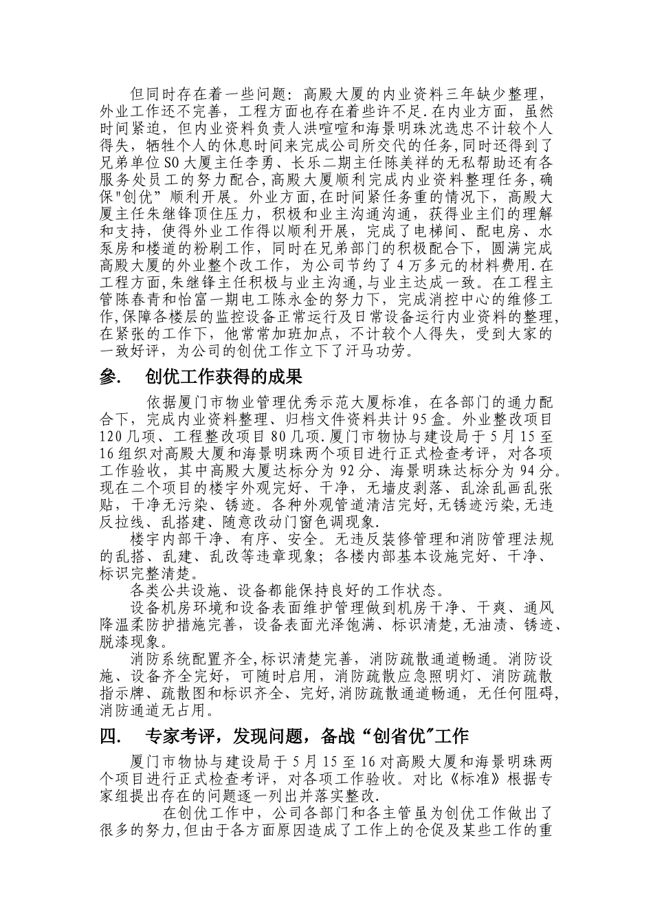 物业公司创优工作总结(2)_第3页