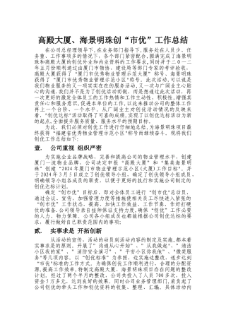 物业公司创优工作总结(2)