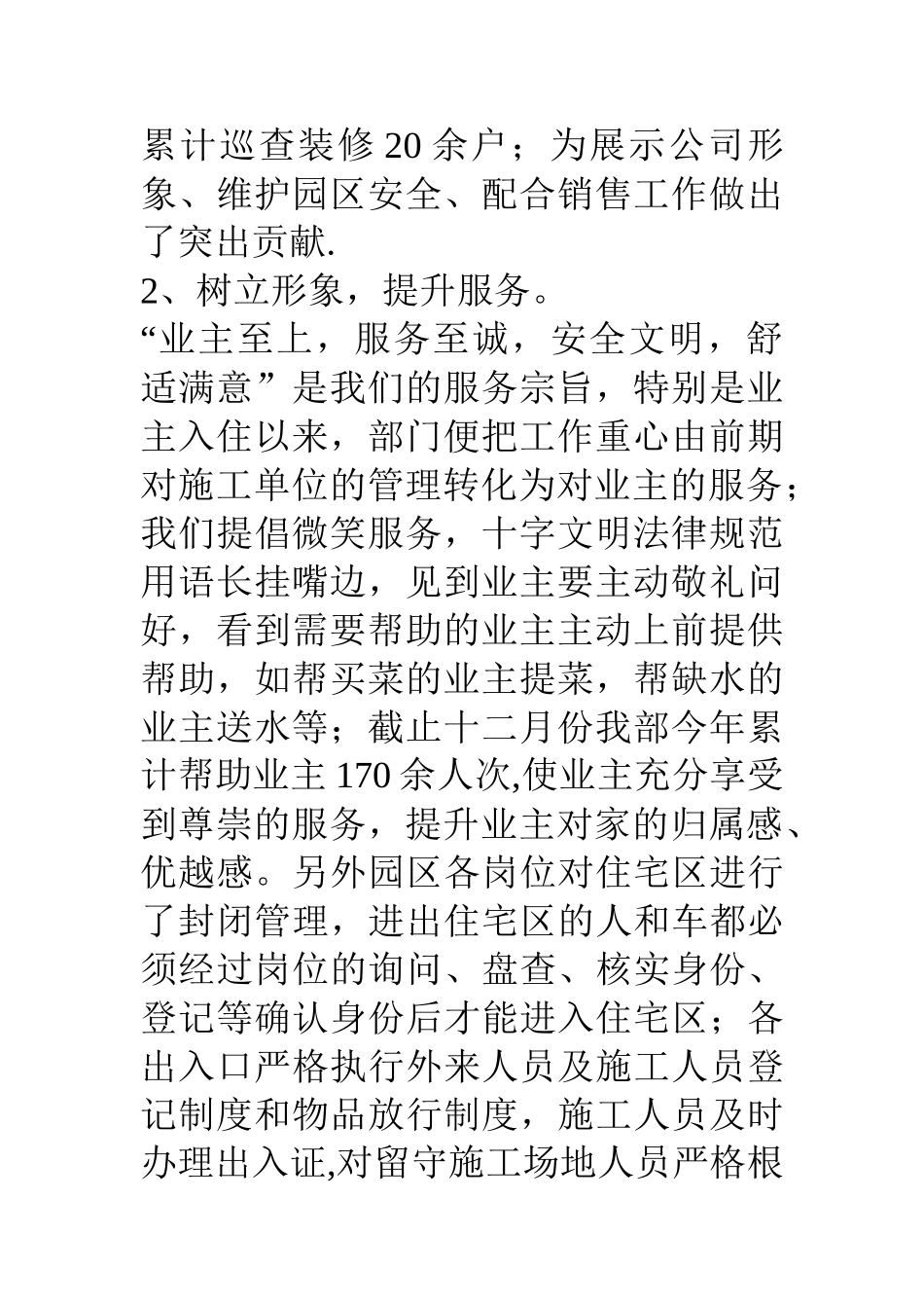 物业公司协防主管个人工作总结_第2页