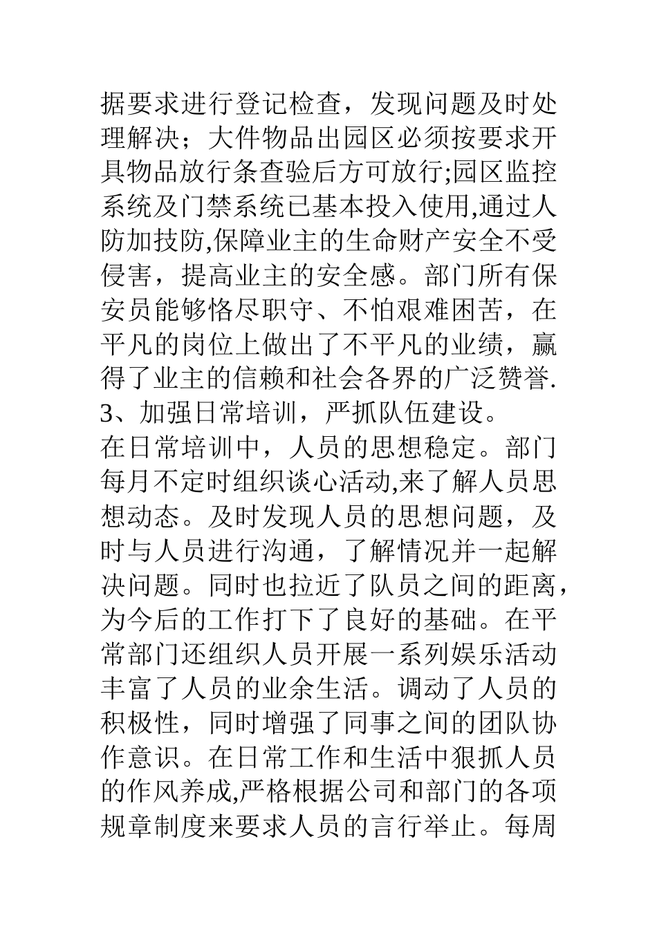 物业公司协防主管个人工作总结_第3页