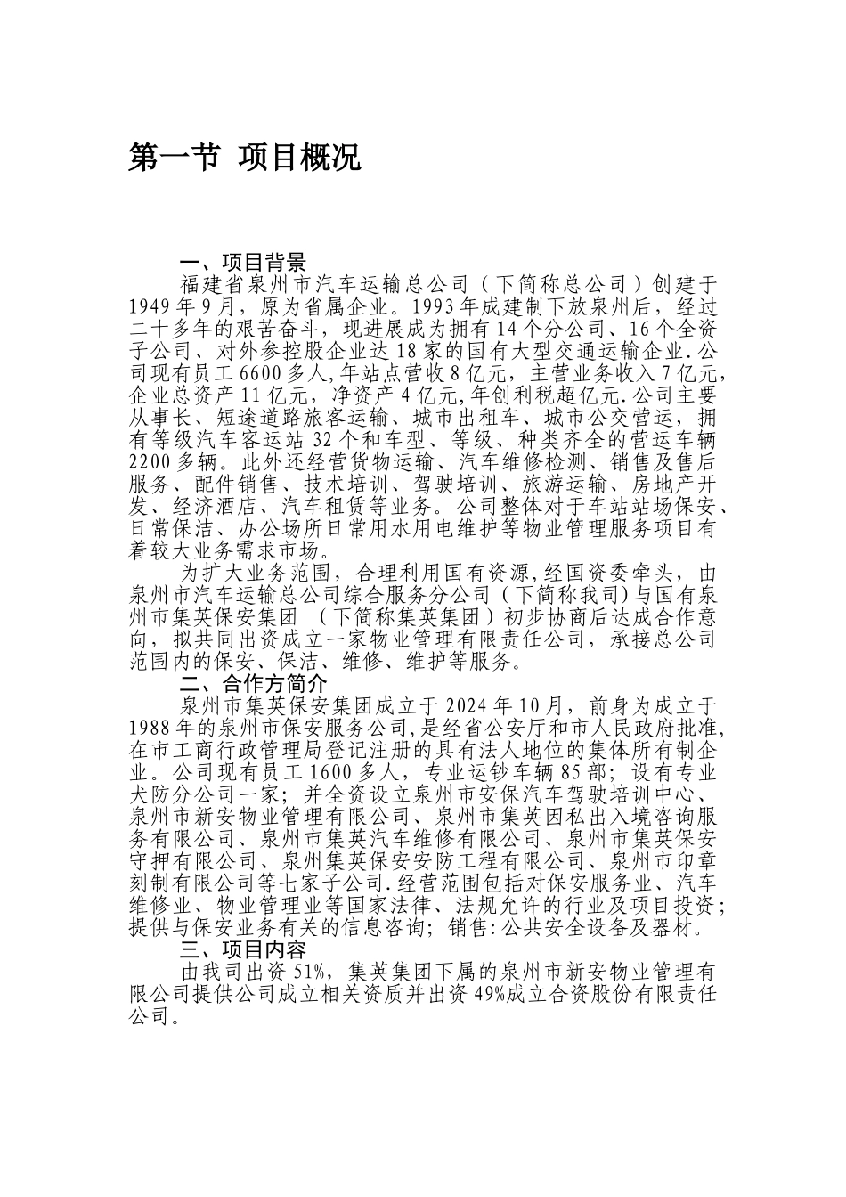 物业公司可行性研究报告_第3页