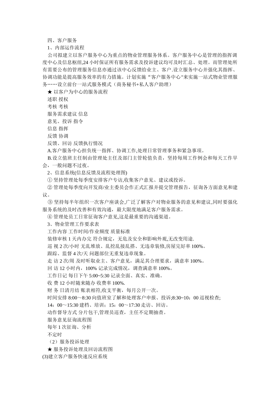 物业公司发展计划书_第2页