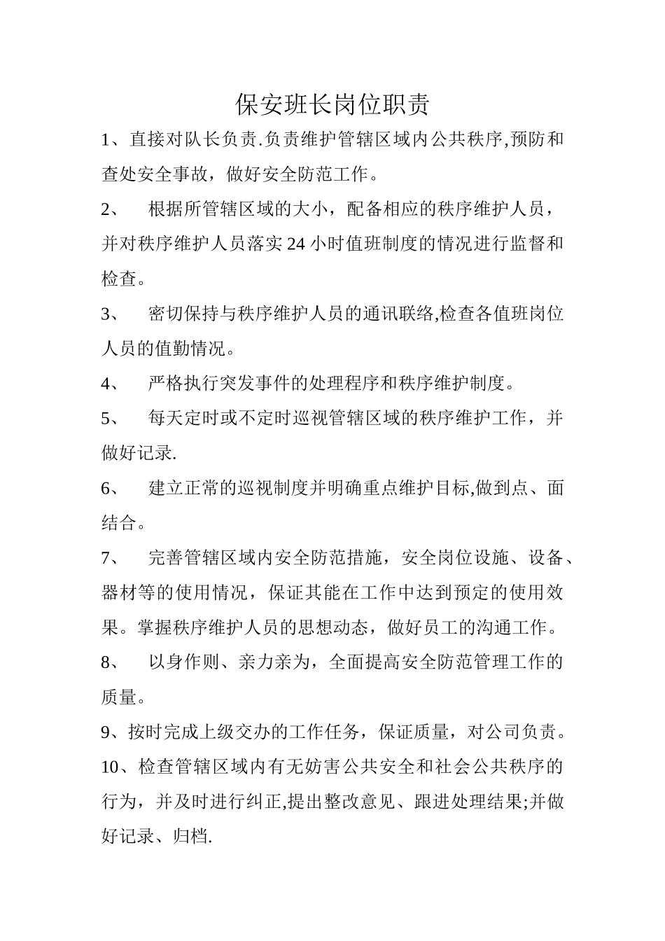 物业公司各岗位制度_第2页