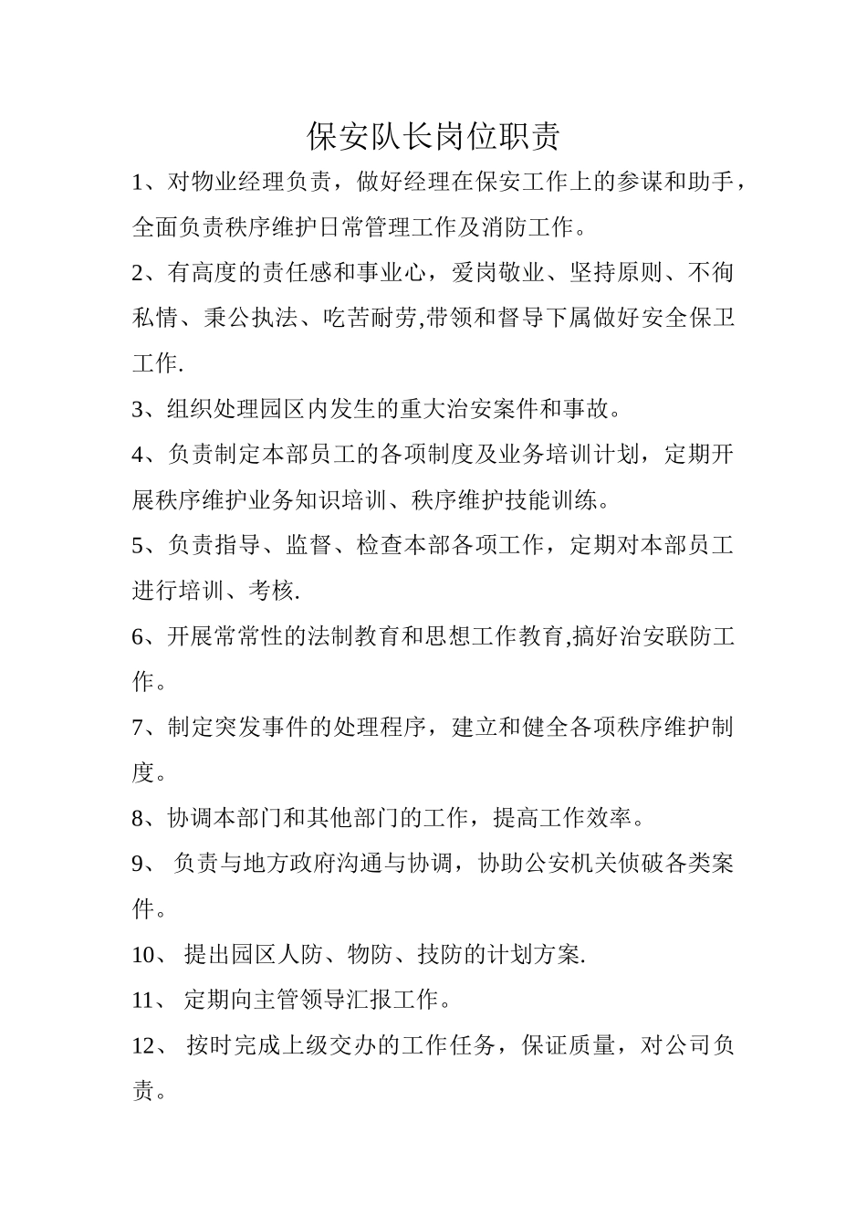 物业公司各岗位制度_第3页