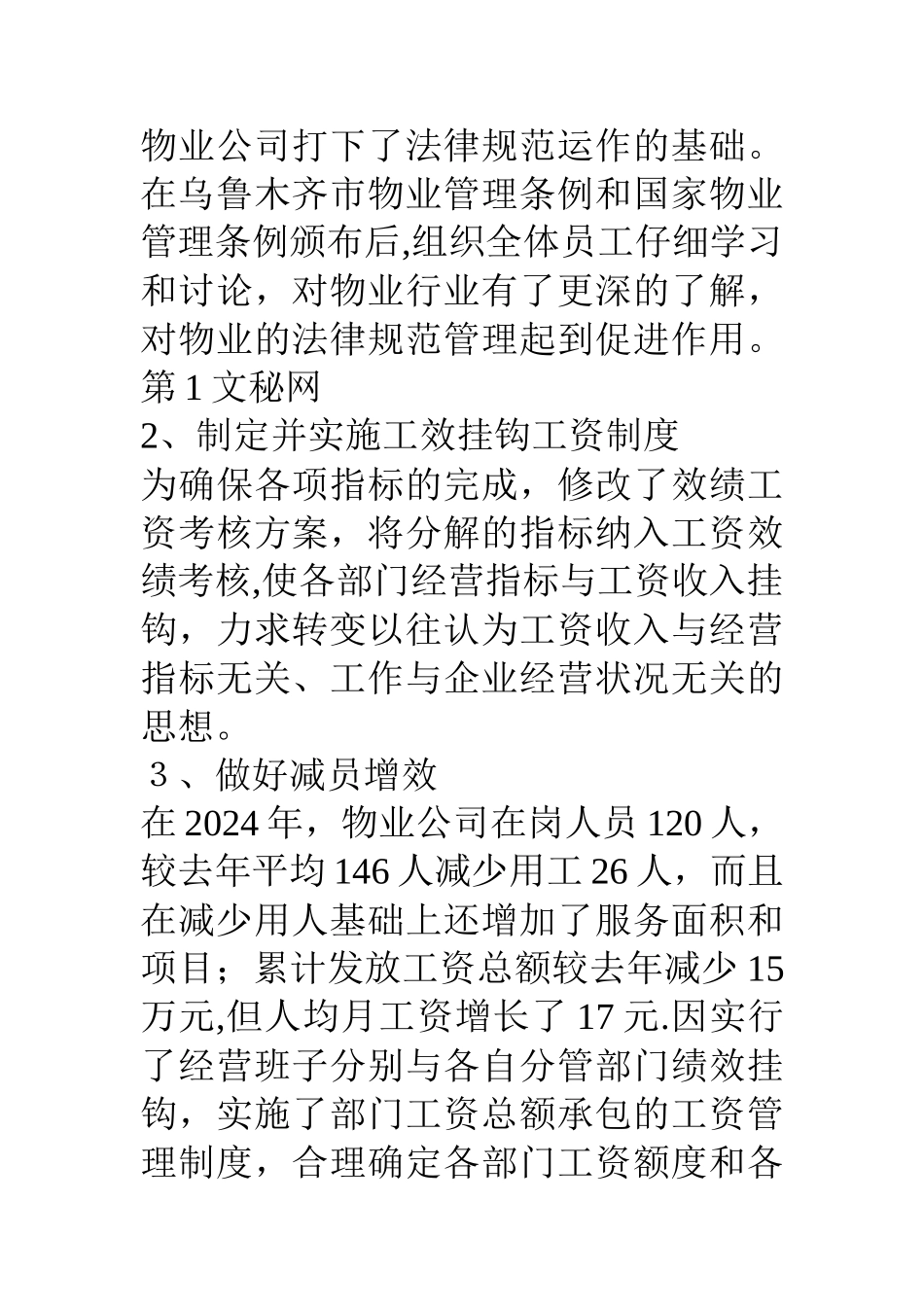 物业公司办公室工作总结_第2页