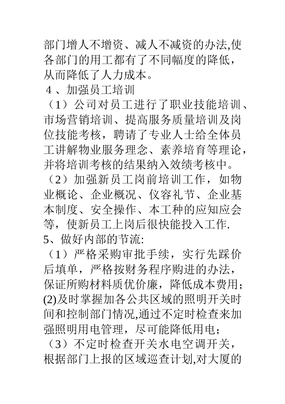 物业公司办公室工作总结_第3页