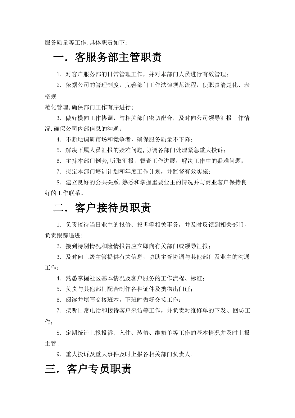 物业公司各岗位职责-(2)_第2页