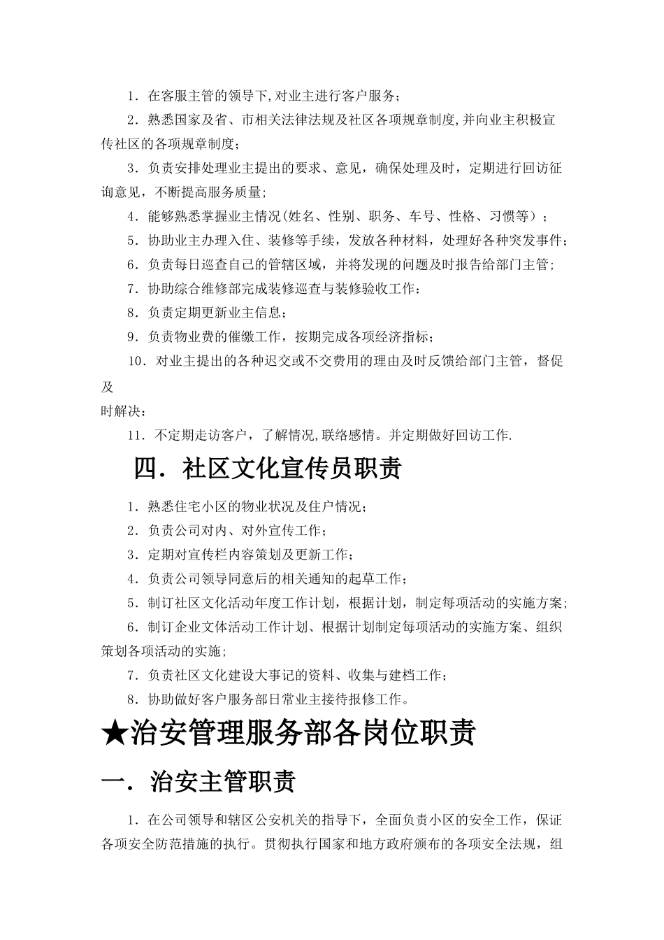 物业公司各岗位职责-(2)_第3页