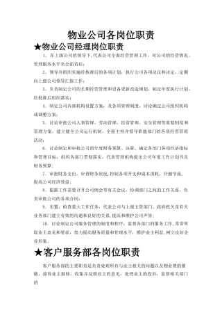 物业公司各岗位职责-(2)