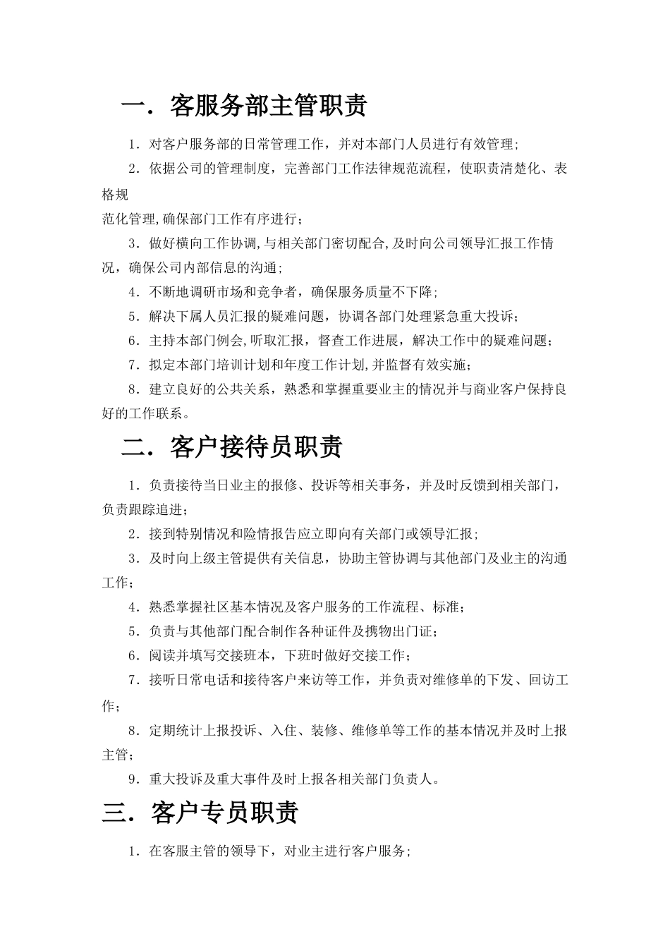 物业公司各岗位职责-_第2页