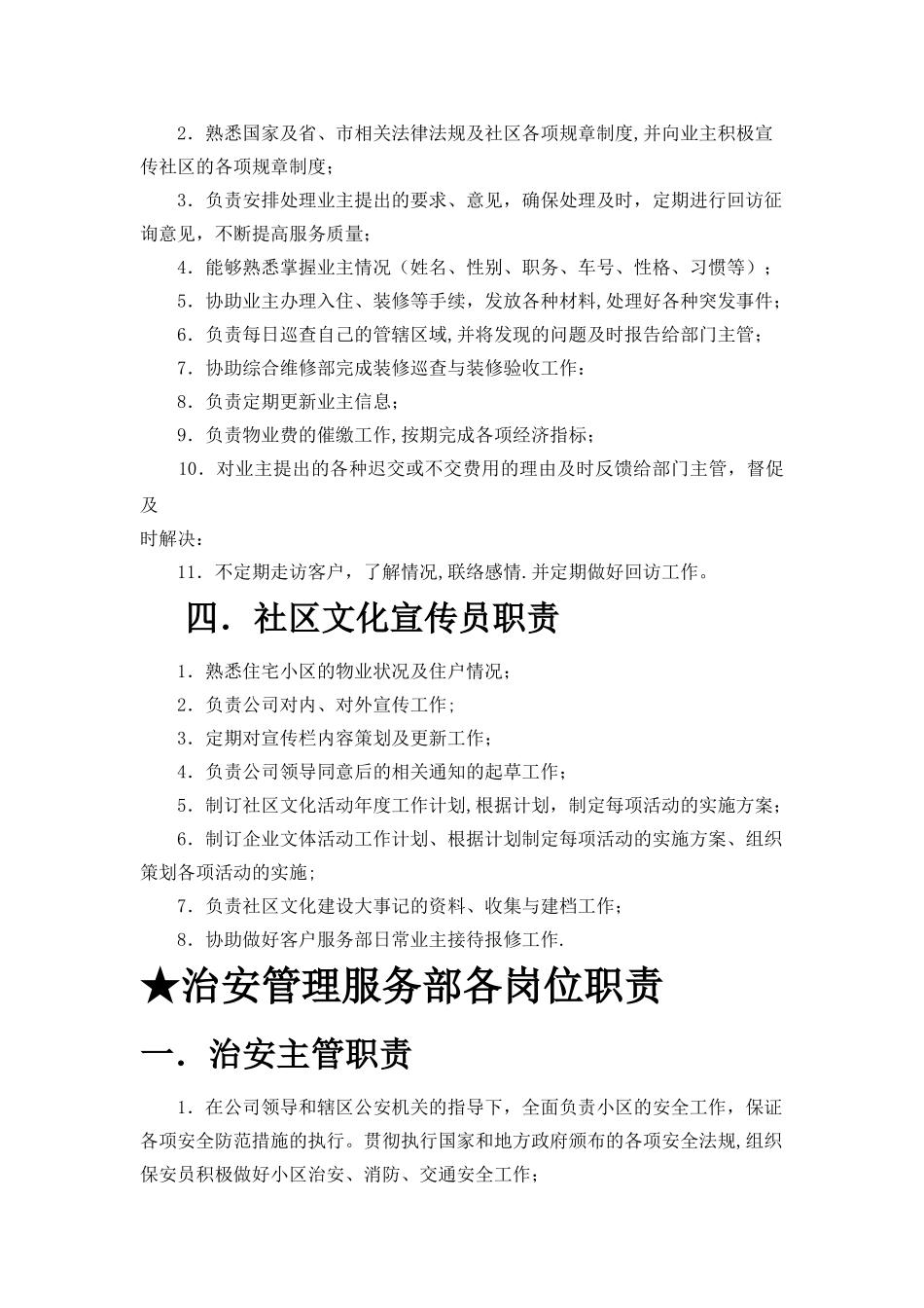 物业公司各岗位职责-_第3页