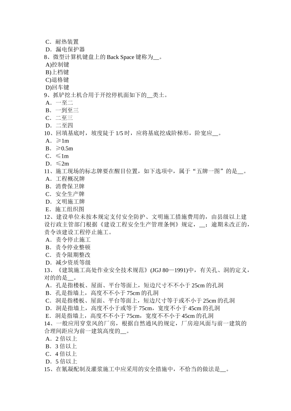 2025年上半年贵州安全员B证考核考试题_第2页