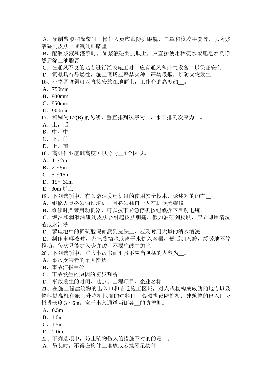 2025年上半年贵州安全员B证考核考试题_第3页