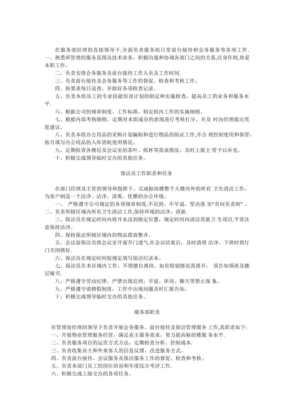 物业公司各岗位职责大全_第2页
