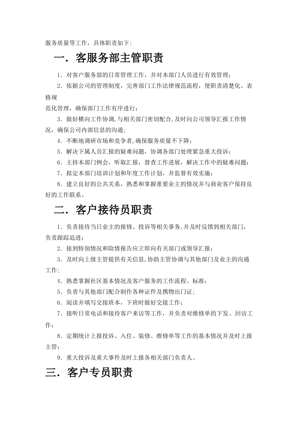 物业公司各岗位职责_第2页