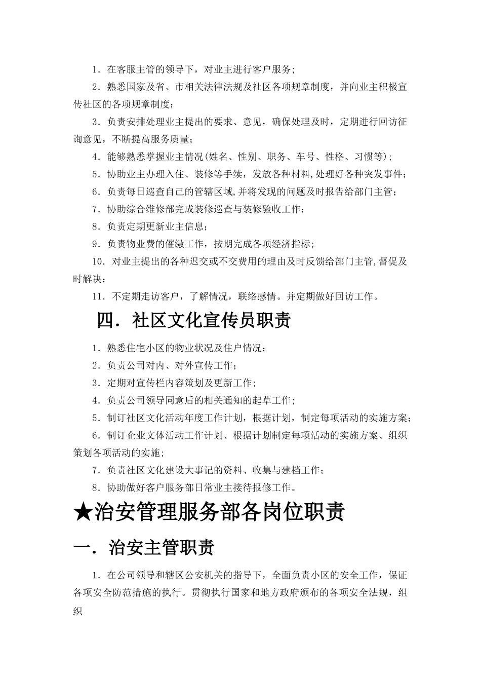 物业公司各岗位职责_第3页