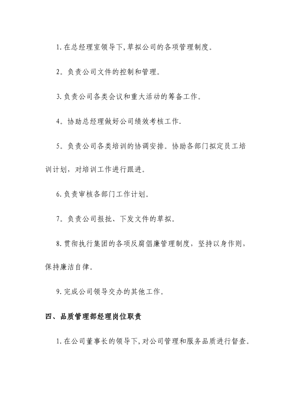 物业公司各岗位职责_第3页