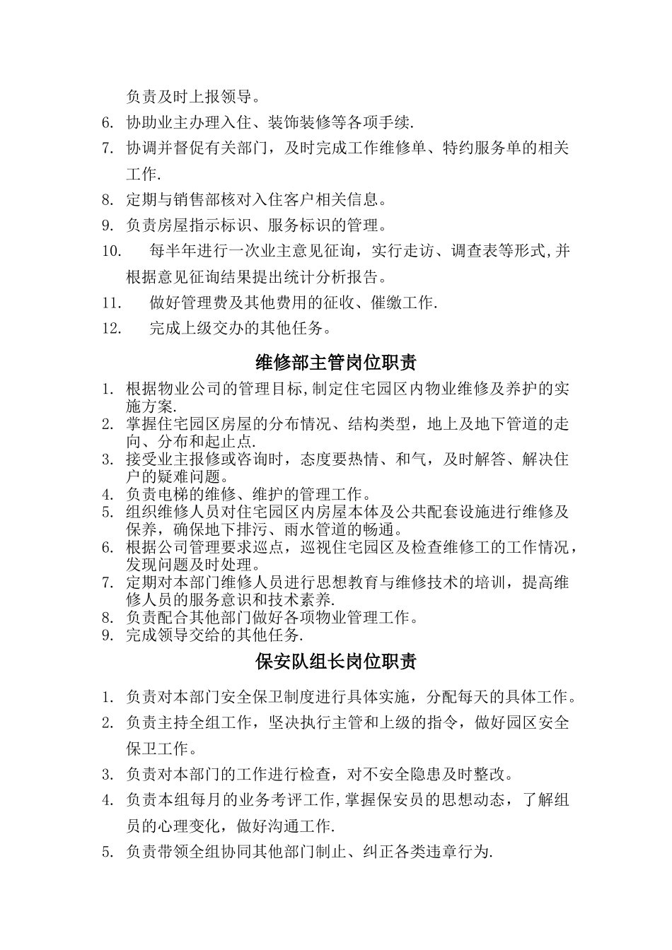 物业公司各部门负责人岗位职责_第2页