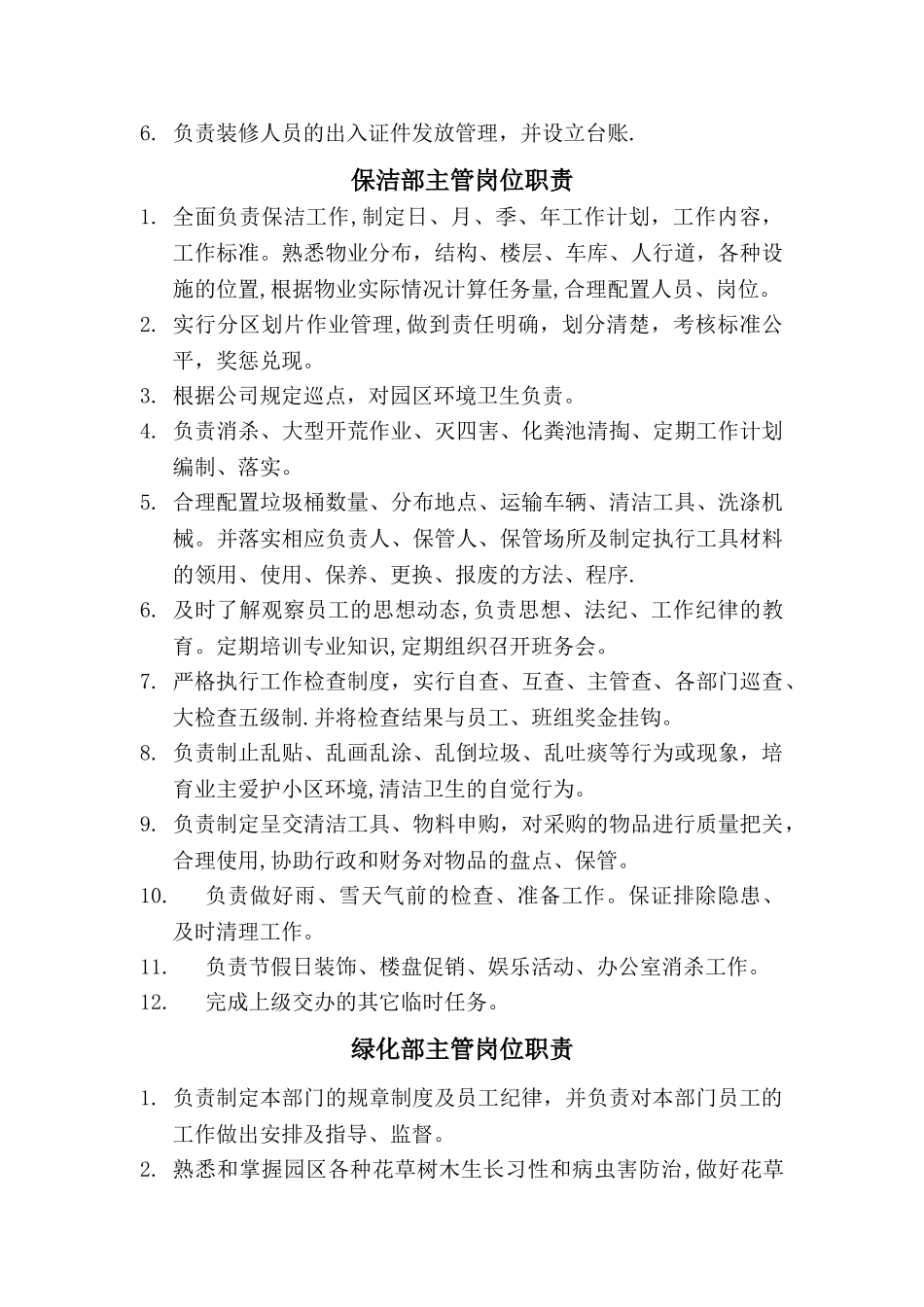 物业公司各部门负责人岗位职责_第3页