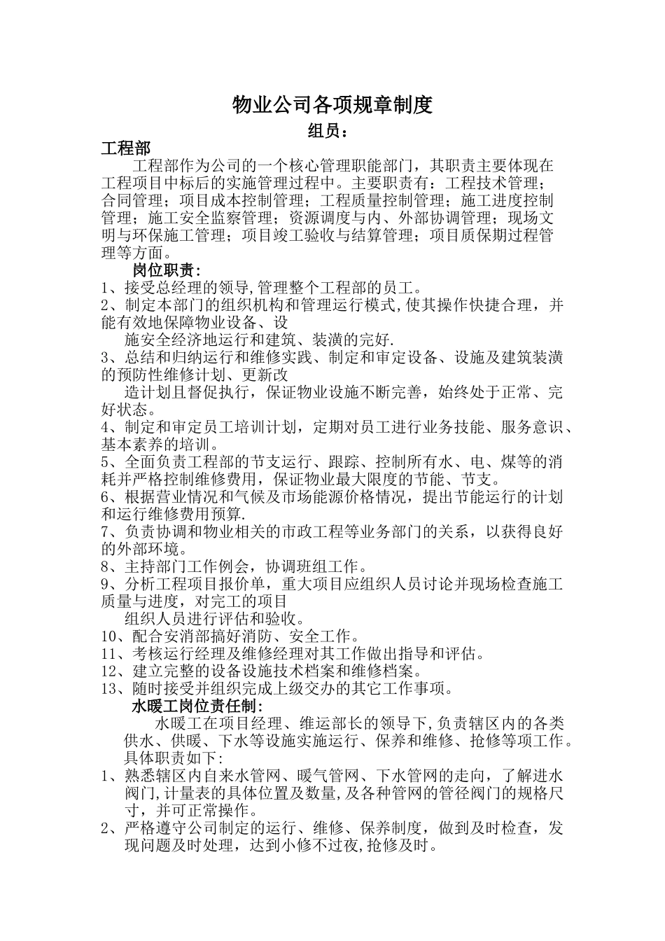 物业公司各项规章制度资料_第3页
