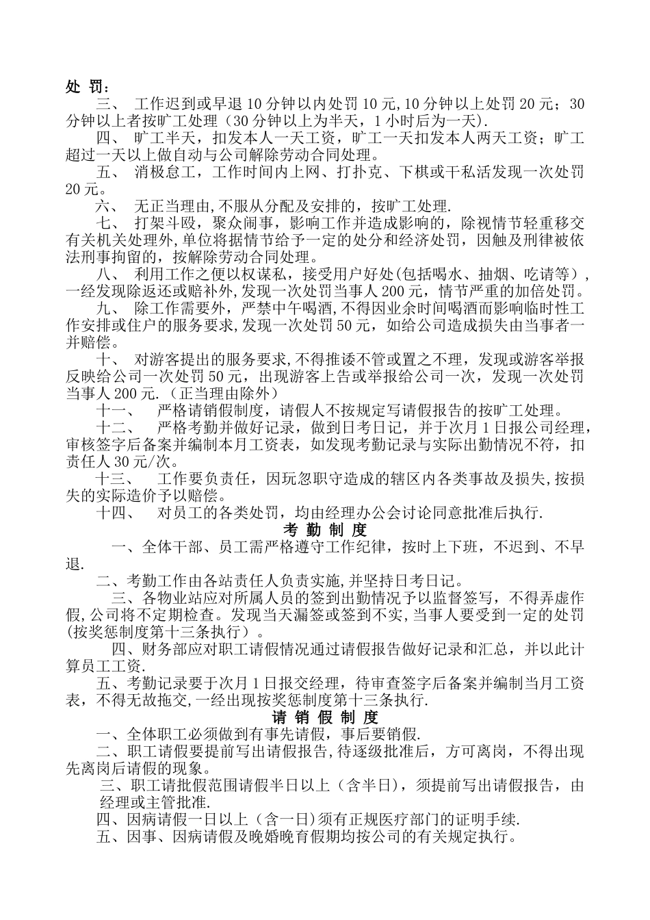 物业公司各项管理制度_第2页