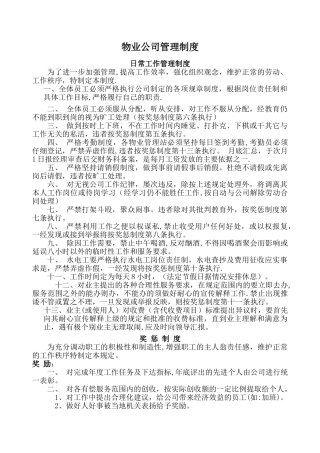 物业公司各项管理制度
