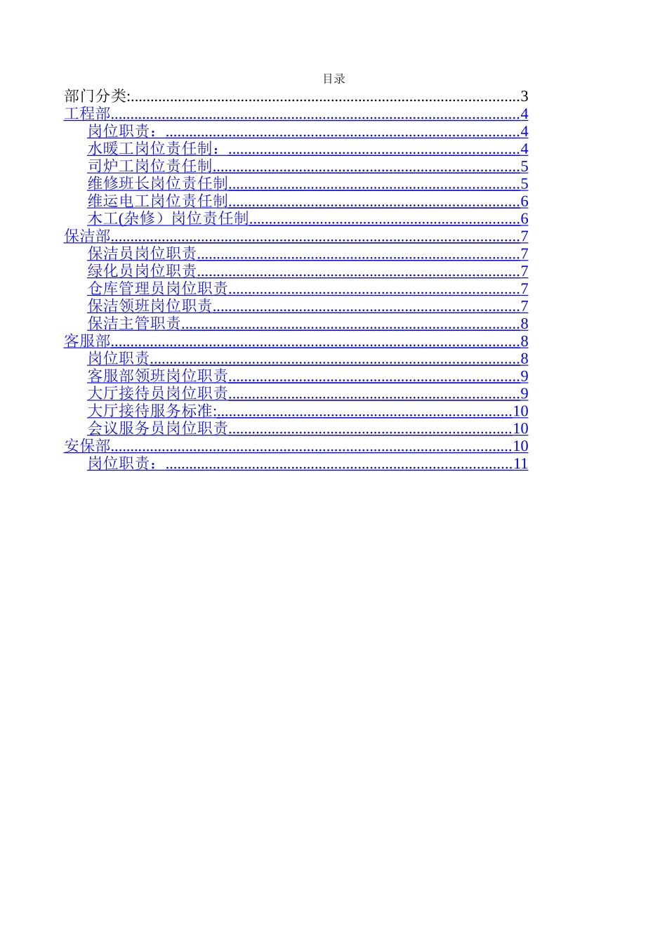 物业公司各项规章制度_第2页