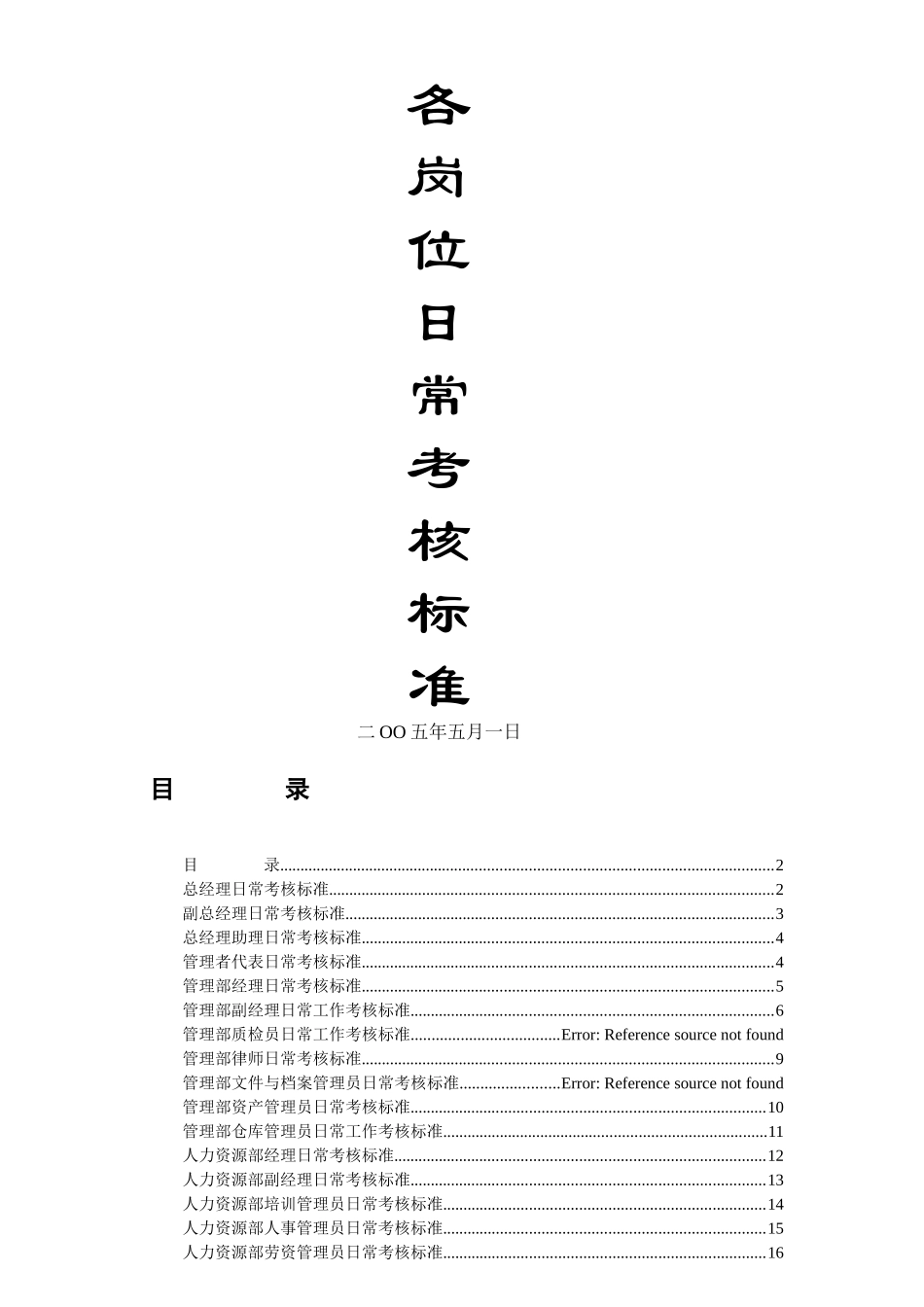 物业公司各岗位绩效考核标准_第1页