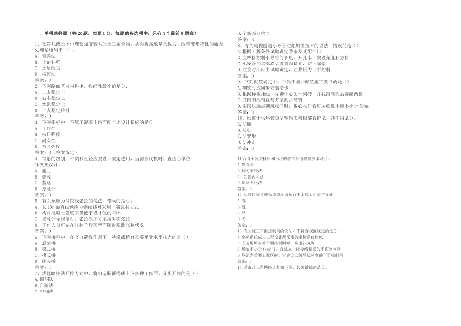 2025年二建市政工程真题及答案完整_第1页