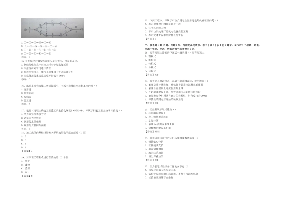 2025年二建市政工程真题及答案完整_第2页