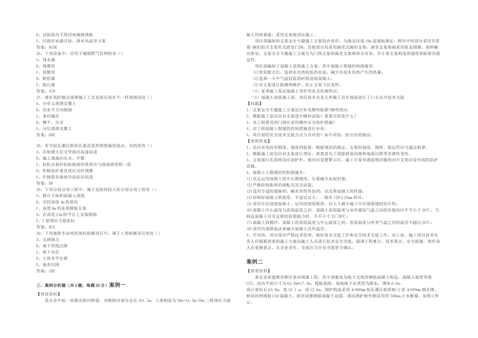 2025年二建市政工程真题及答案完整_第3页