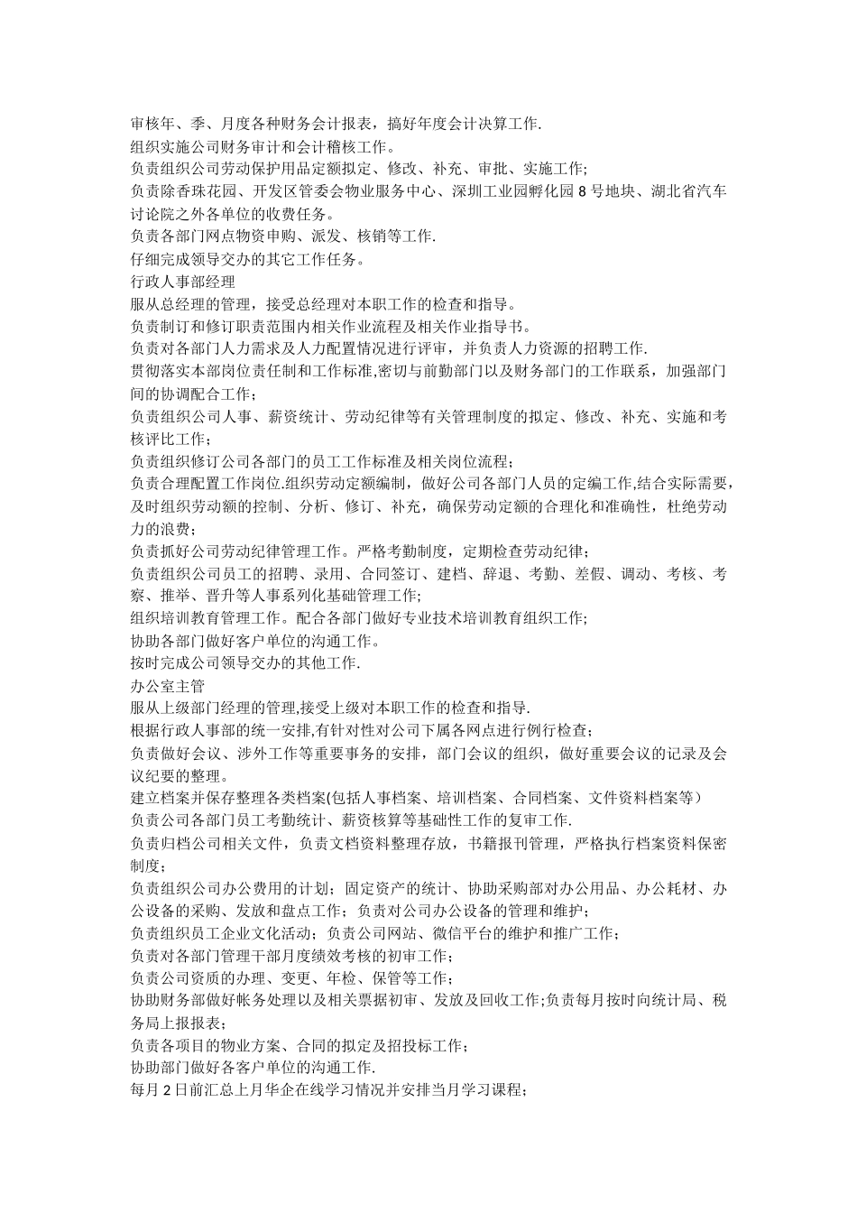 物业公司后勤部门管理人员绩效考核暂行方案_第2页