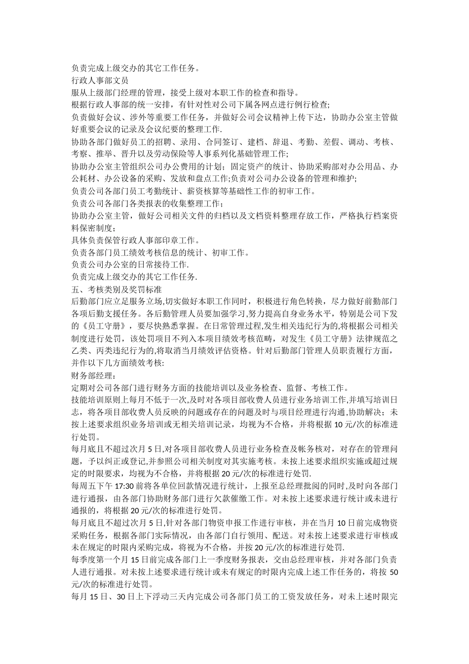 物业公司后勤部门管理人员绩效考核暂行方案_第3页