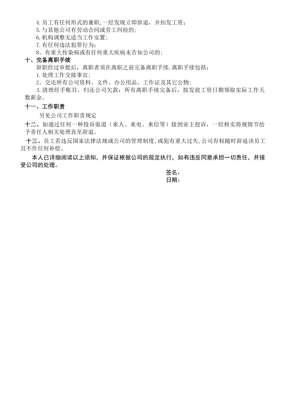 物业公司员工入职须知_第2页