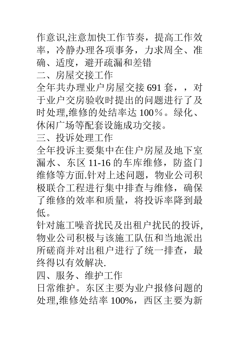 物业公司员工个人工作总结_第2页