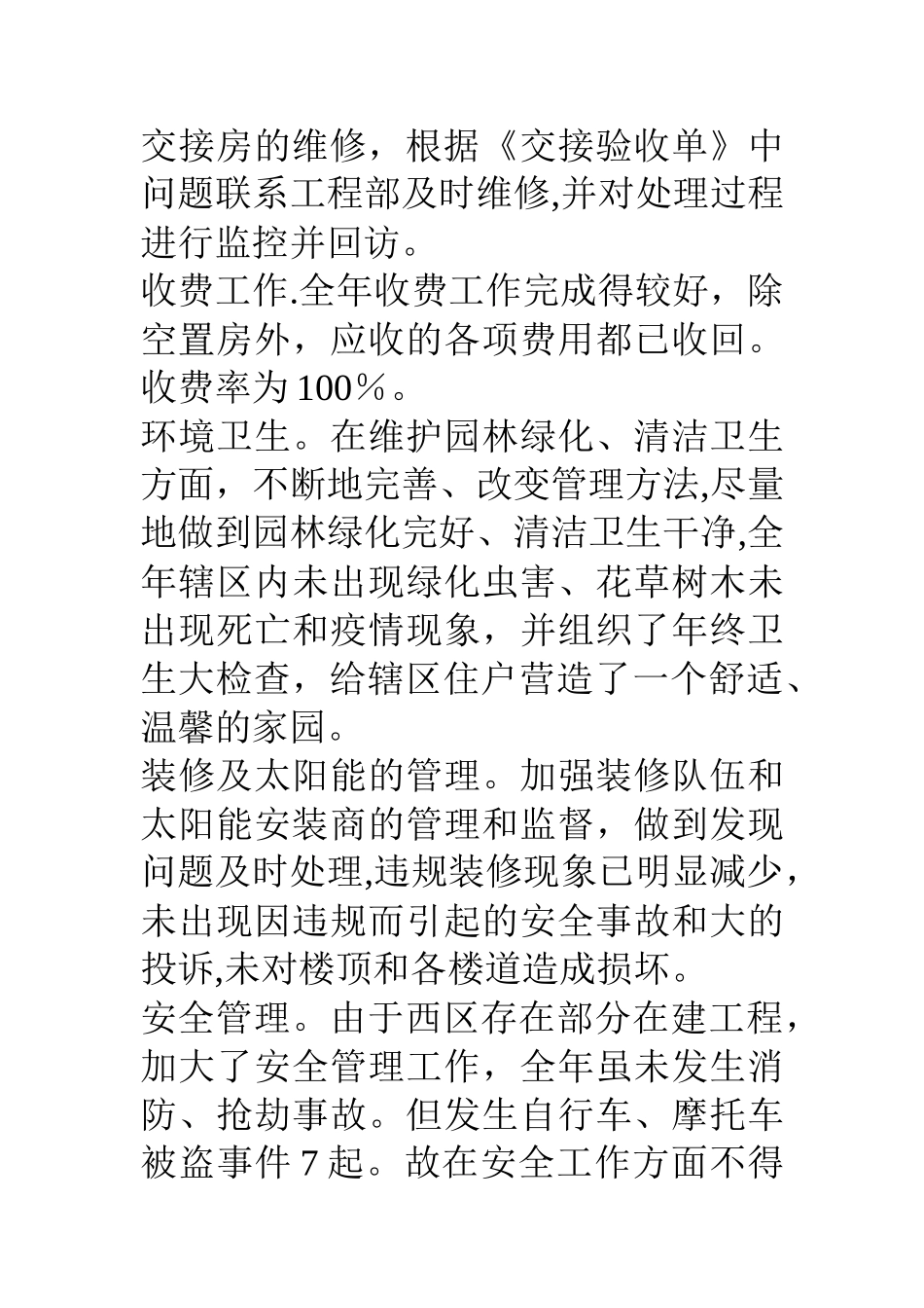 物业公司员工个人工作总结_第3页