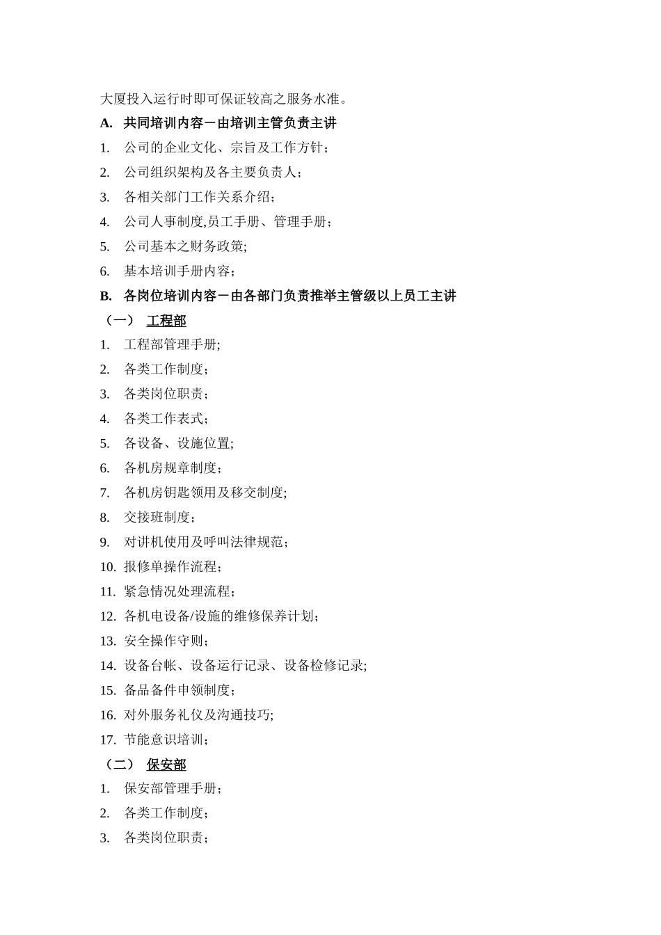 物业公司员工培训方案-_第2页