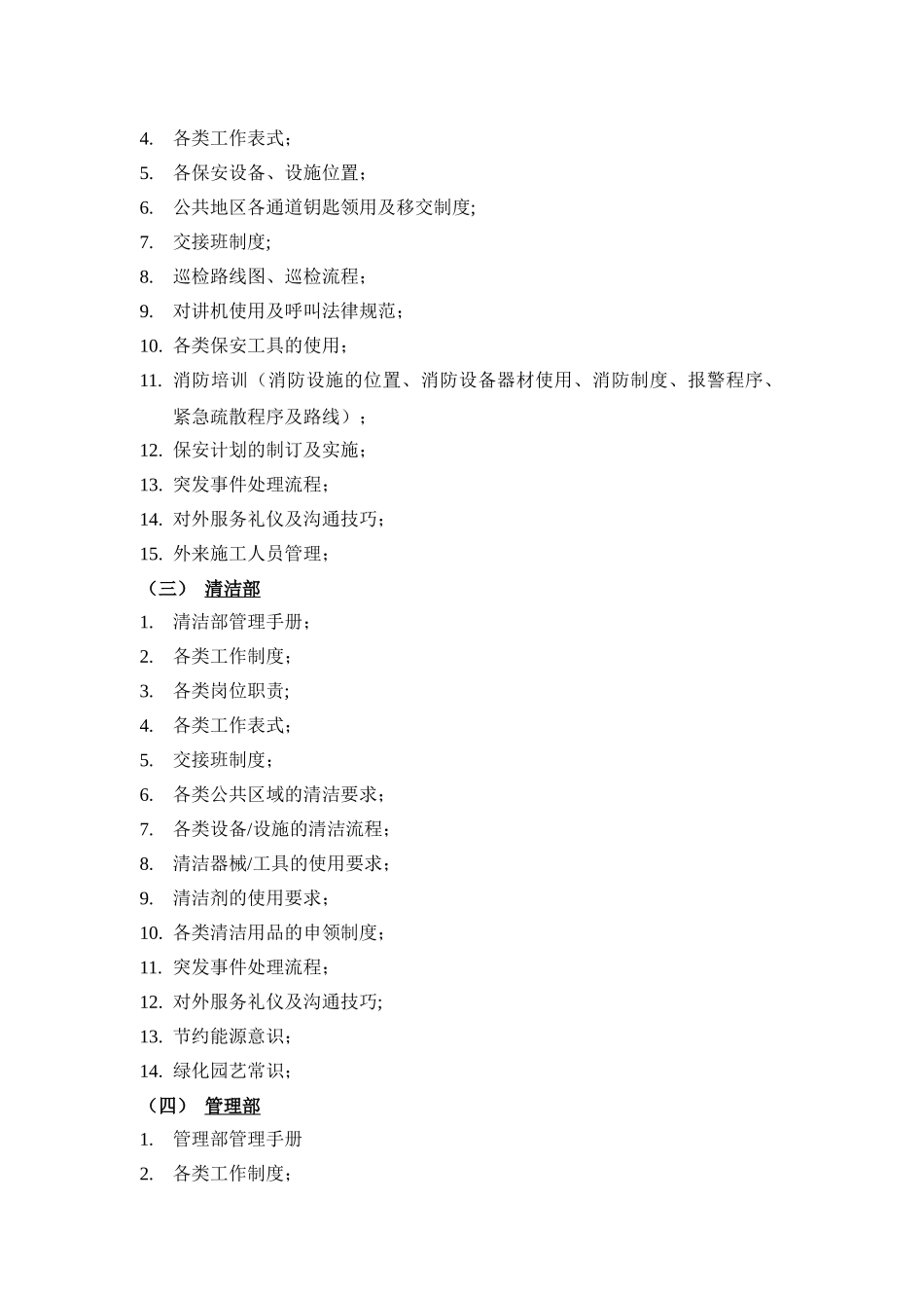 物业公司员工培训方案-_第3页