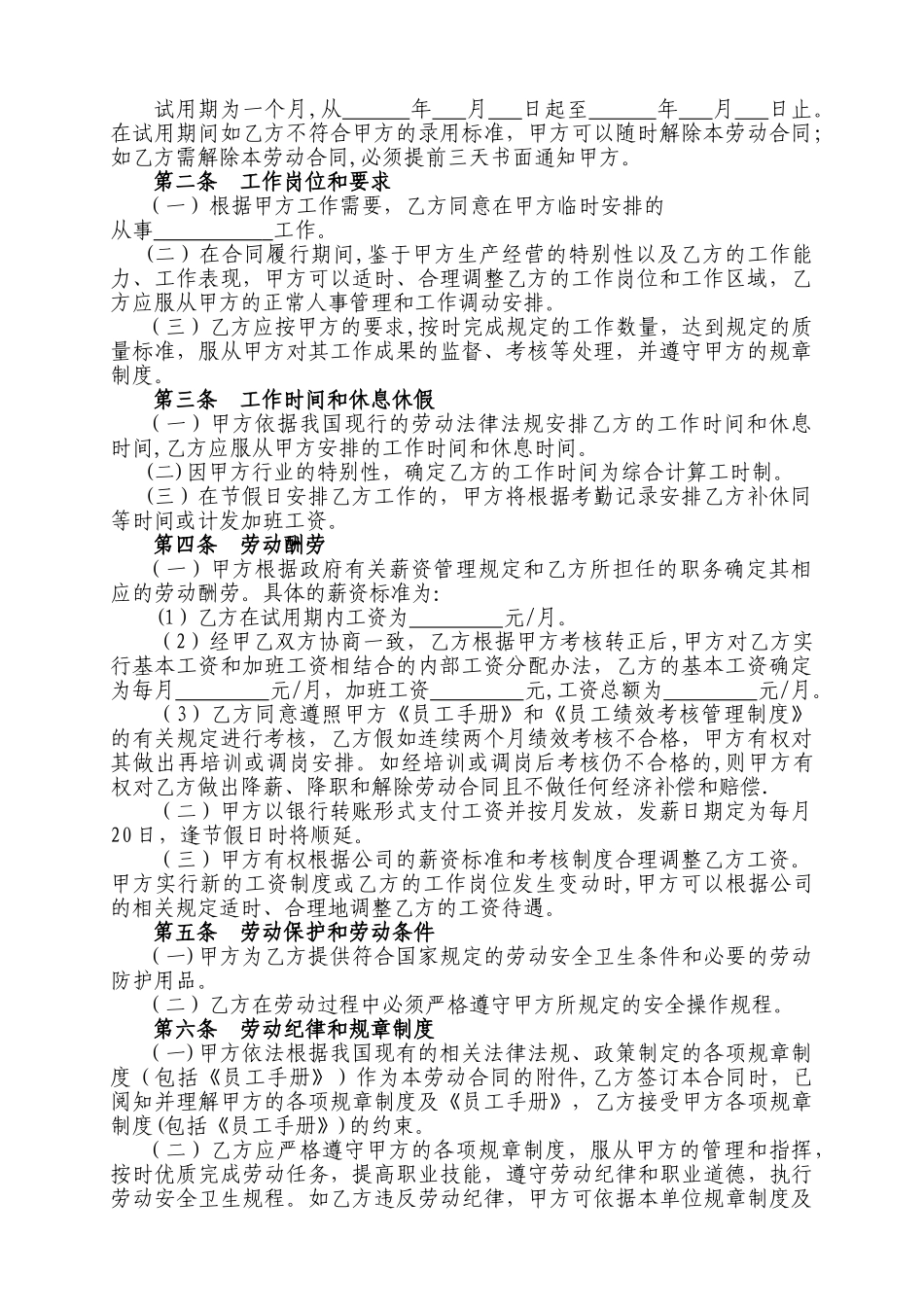 物业公司员工劳动合同_第2页