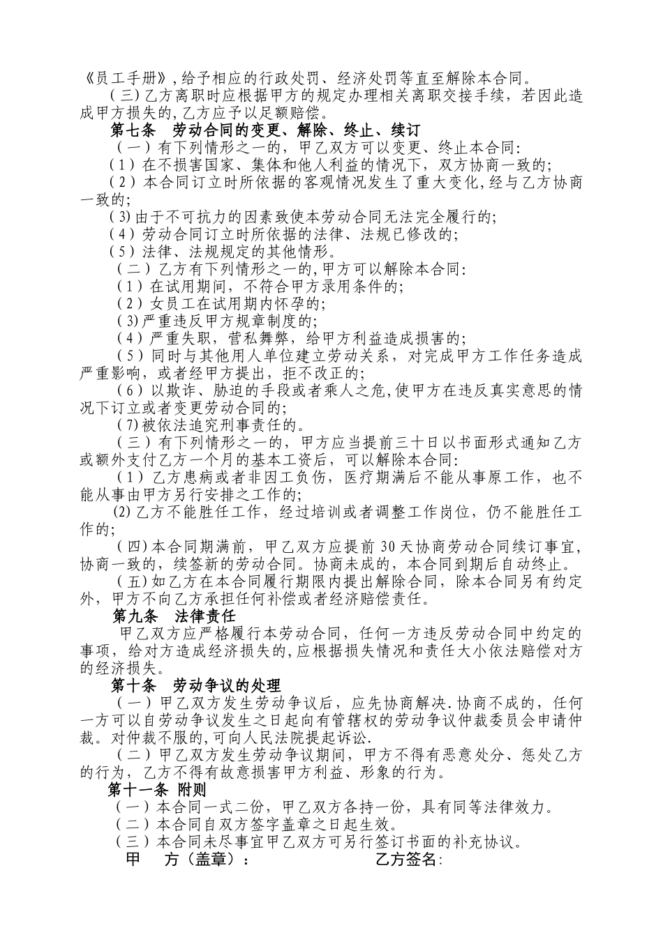 物业公司员工劳动合同_第3页