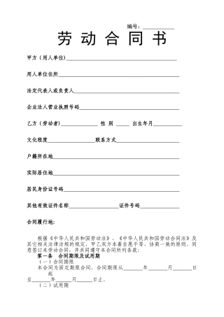 物业公司员工劳动合同