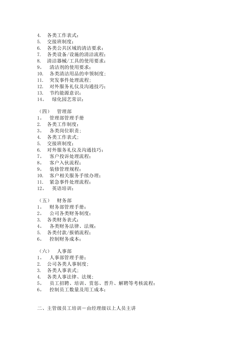 物业公司员工基本培训内容_第2页