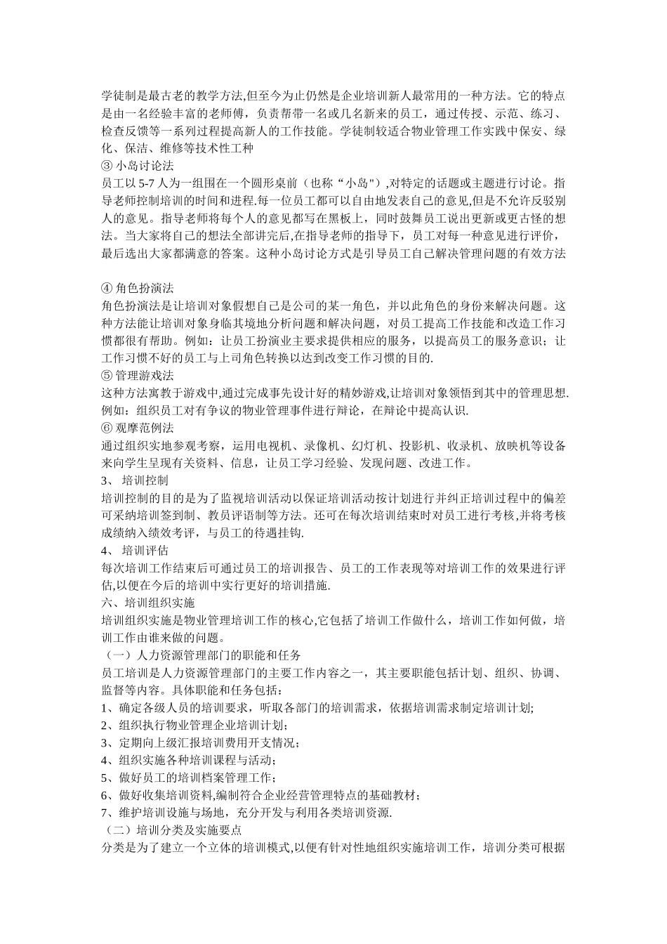 物业公司员工培训计划_第3页