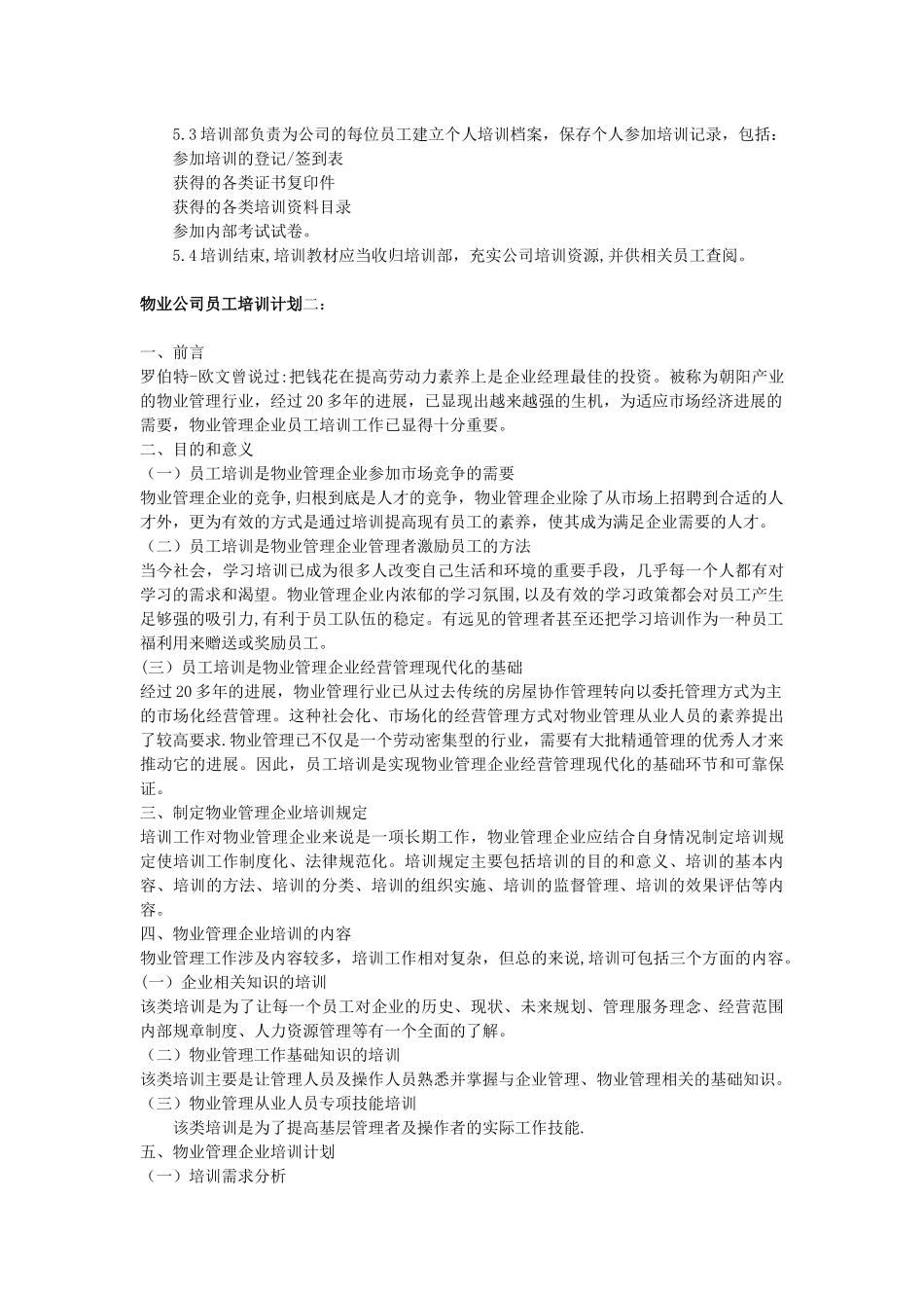 物业公司员工培训方案_第2页
