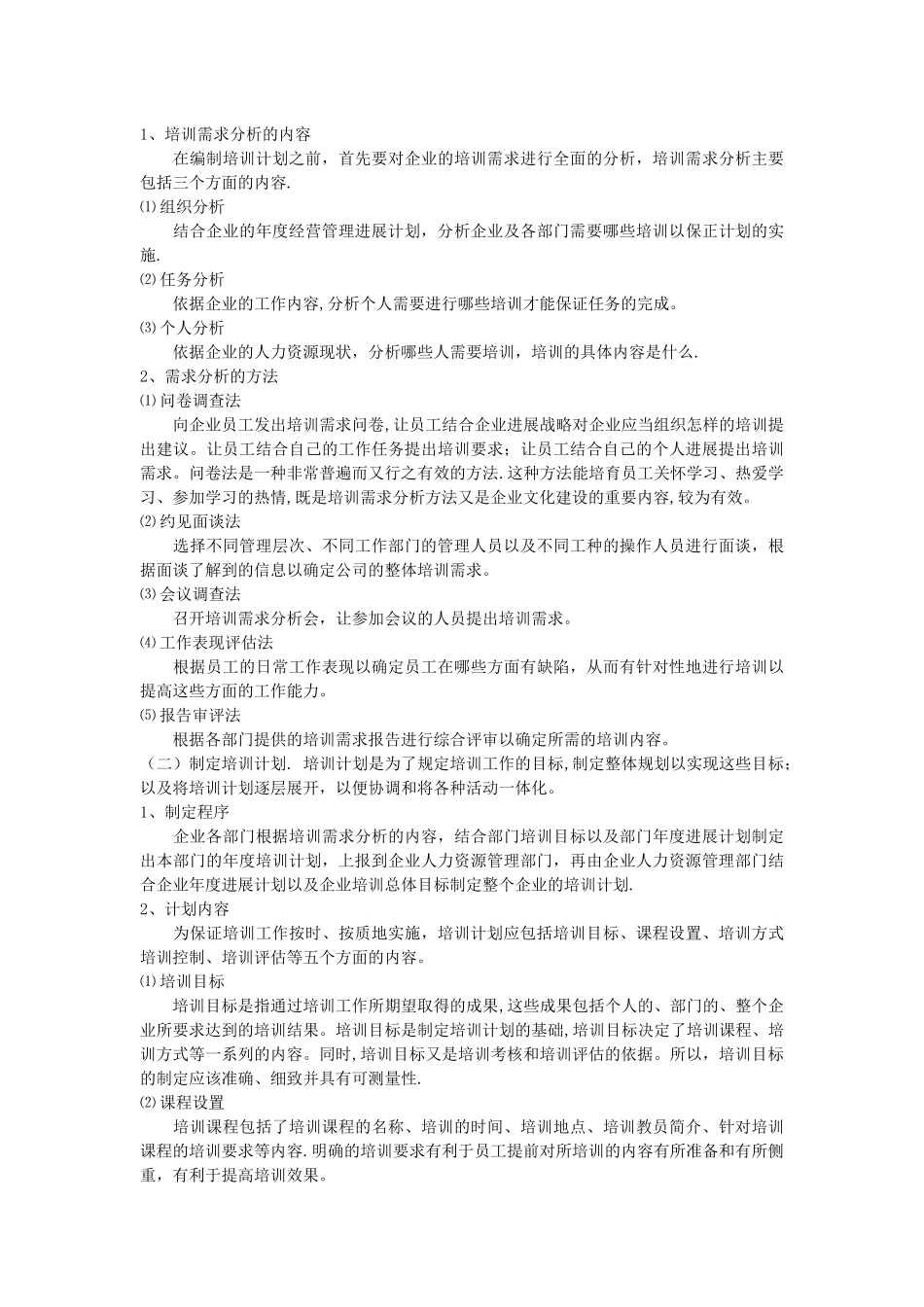 物业公司员工培训方案_第3页