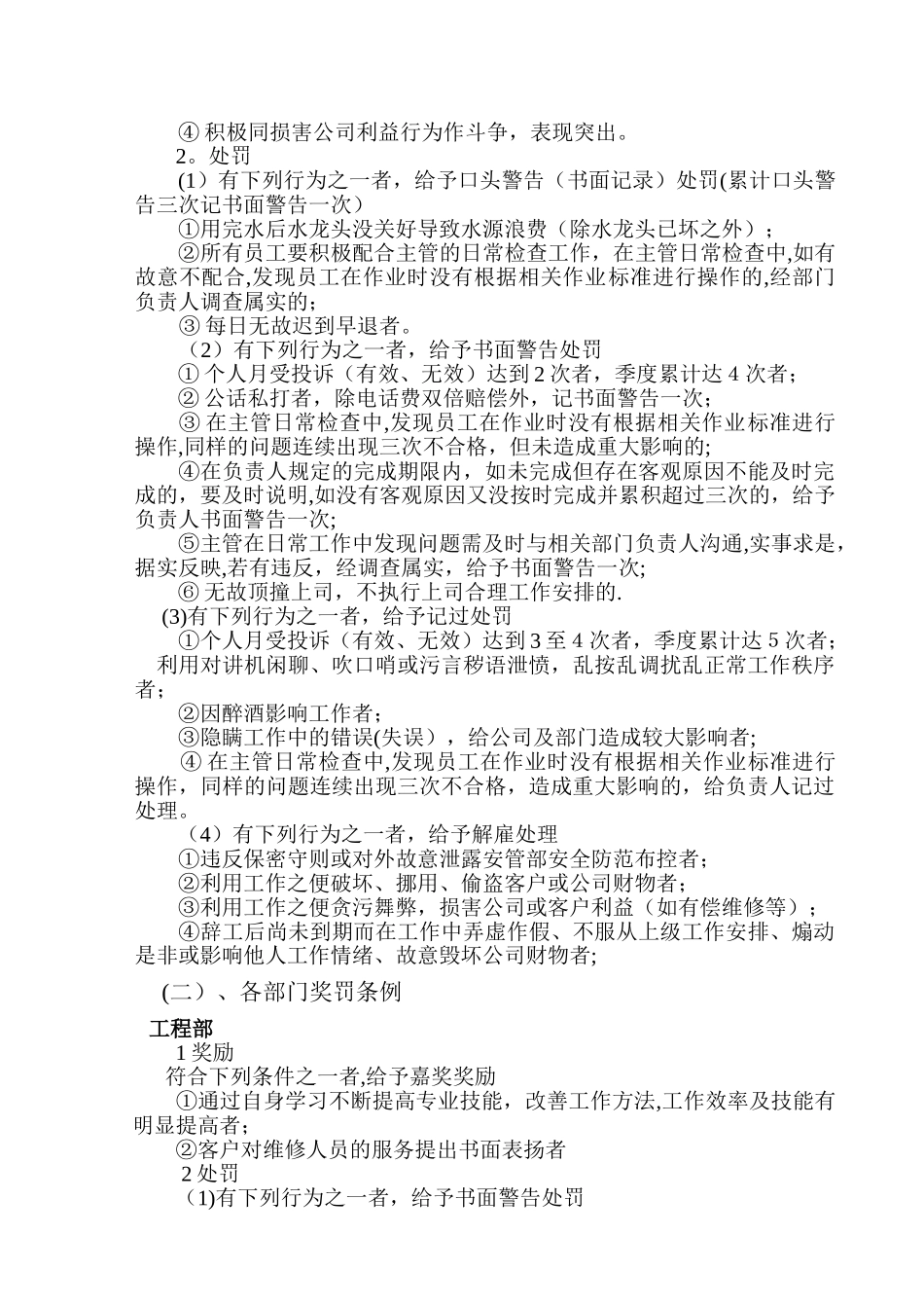 物业公司员工奖惩制度_第2页